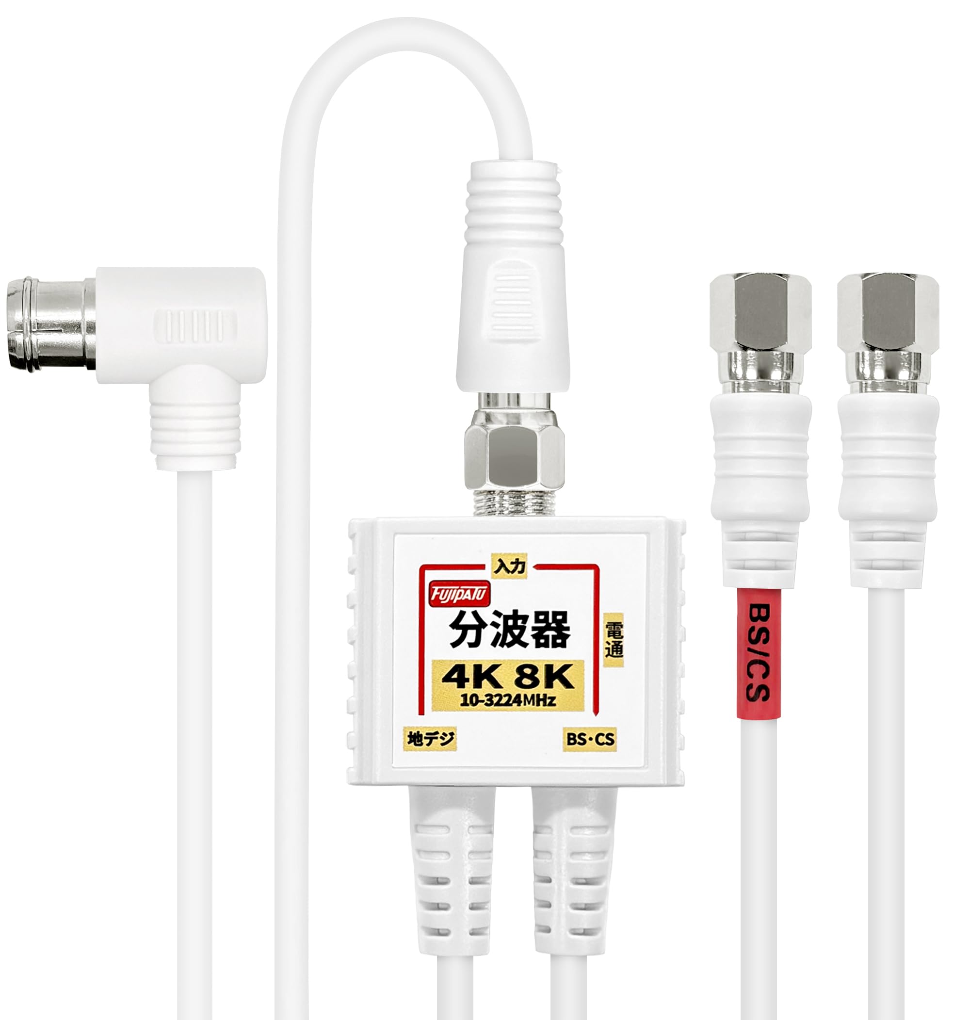 Amazon | F-Factory 4K 8K対応 アンテナ分波器 (BS/CS/地デジ対応